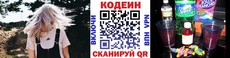 мега   Александровск-Сахалинский  Кодеин напиток Lean (лин) 